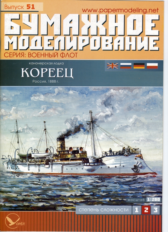 7B Plan Gunboat Koreets - BUMAZ.jpg